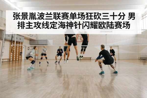 volleyball block defense