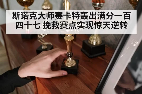 snooker trophy