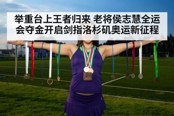 female weightlifter gold medal