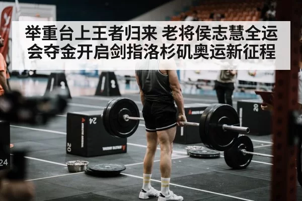weightlifting competition arena