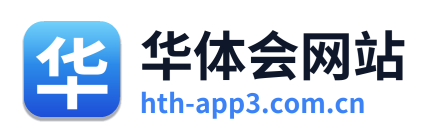 华体会网站